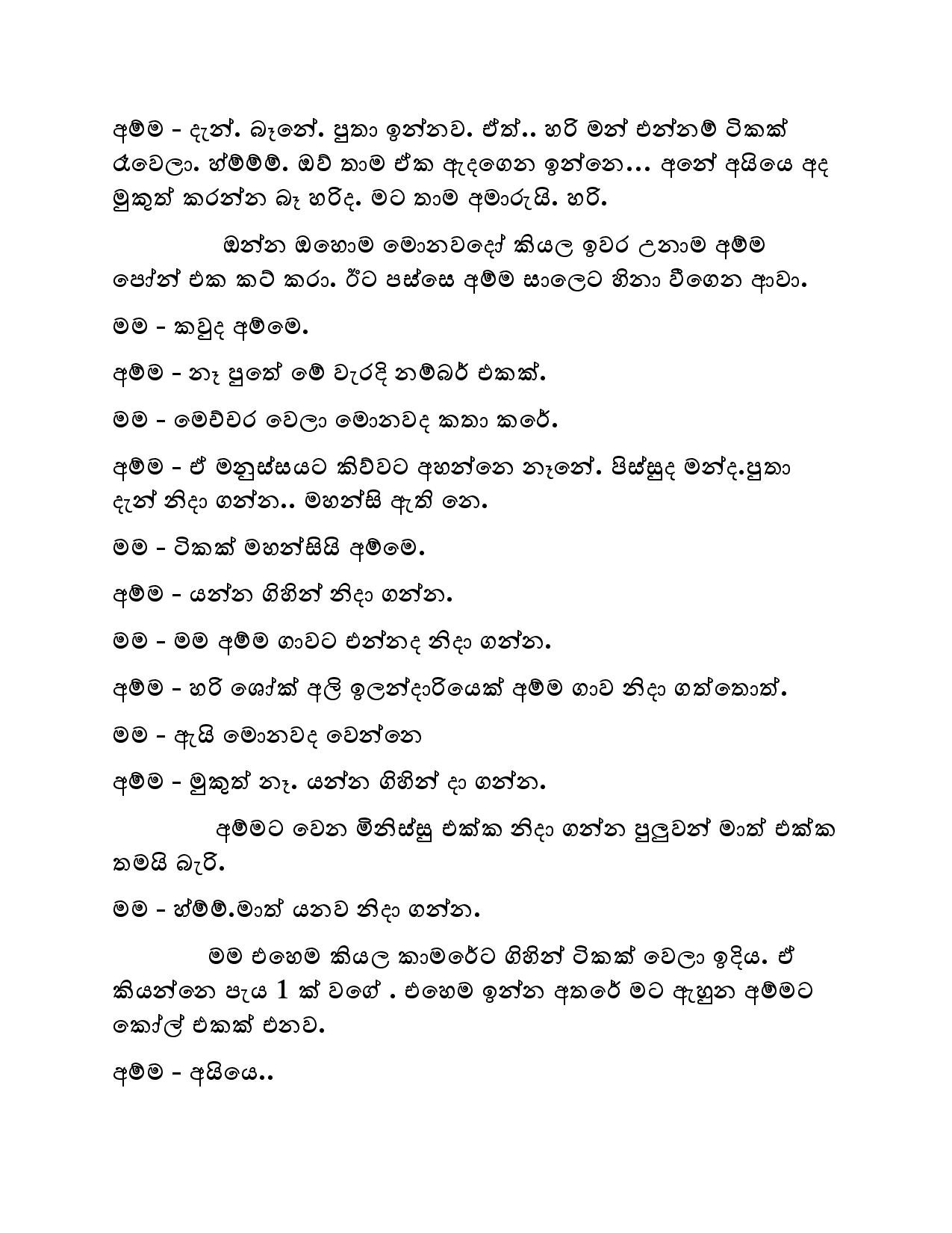 Kudamma 10 page 003 walkatha5 Official Sinhala Wal Katha සිංහල වල් කතා